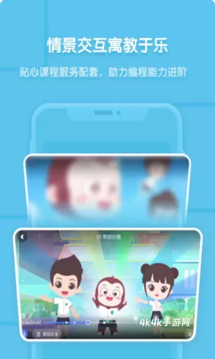 猿编程平板端_https://m.4k4k.cn_通讯社交_第3张