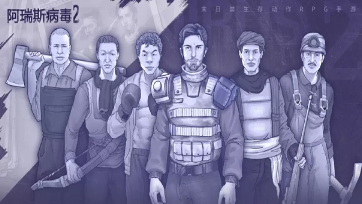 阿瑞斯病毒2免登录版_https://m.4k4k.cn_动作冒险_第1张