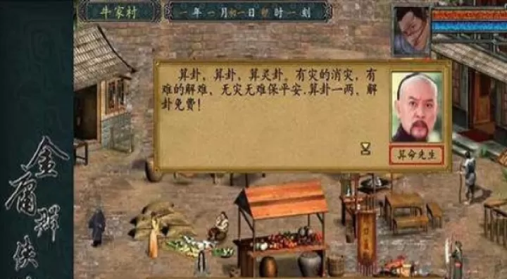 金庸群侠传3_https://m.4k4k.cn_休闲益智_第3张