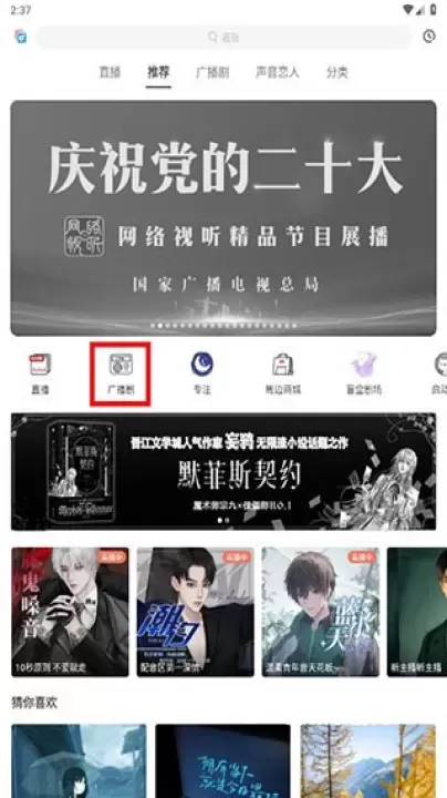 猫耳FM广播剧_https://m.4k4k.cn_影音播放_第2张