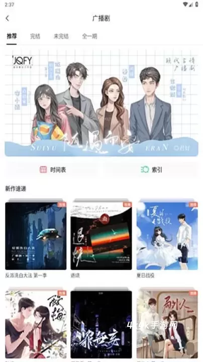 猫耳FM广播剧_https://m.4k4k.cn_影音播放_第3张