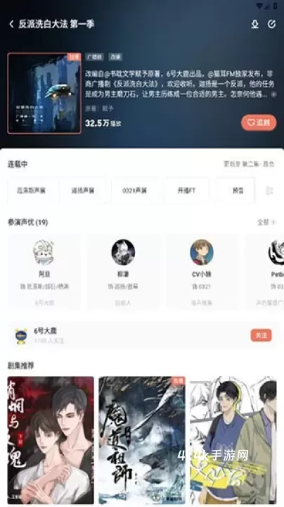 猫耳FM广播剧_https://m.4k4k.cn_影音播放_第4张