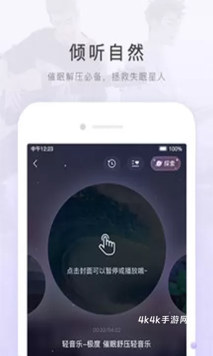 猫耳FM广播剧_https://m.4k4k.cn_影音播放_第8张