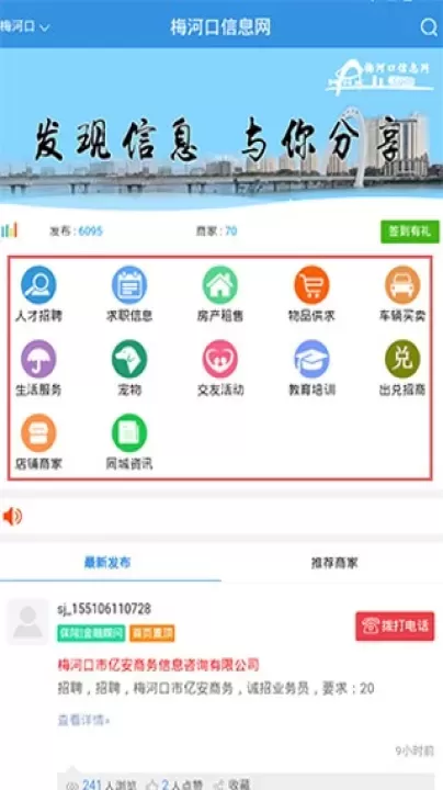 梅河口信息网_https://m.4k4k.cn_通讯社交_第3张