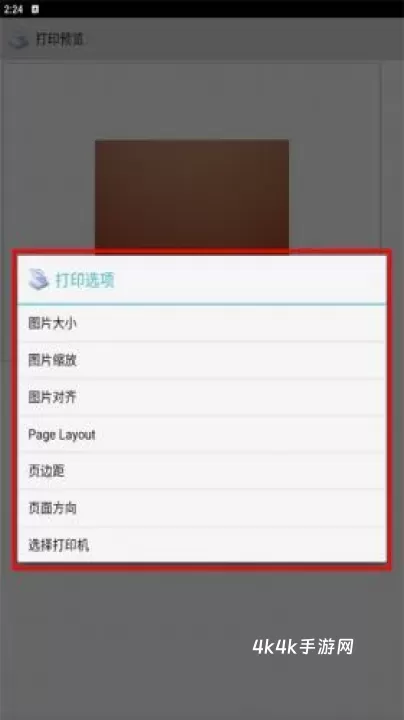 趣打印永久免费版_https://m.4k4k.cn_通讯社交_第6张