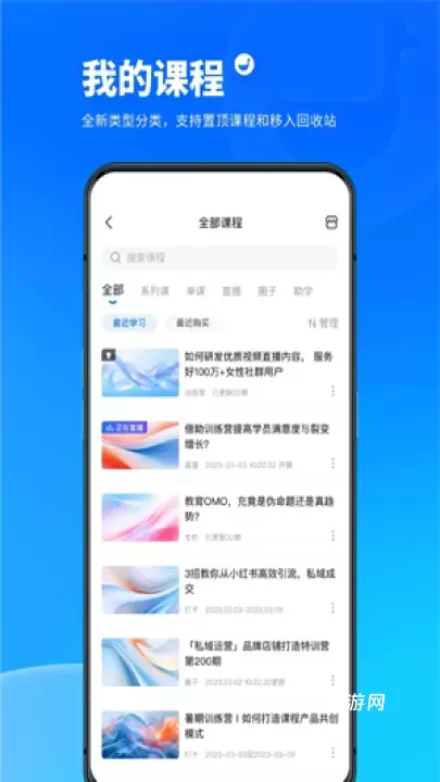 小鹅通学员版_https://m.4k4k.cn_通讯社交_第2张