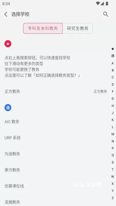 WakeUp课程表安卓版_https://m.4k4k.cn_系统工具_第2张