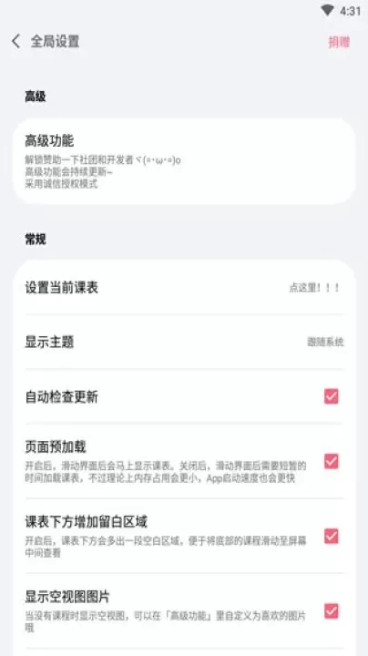 WakeUp课程表安卓版_https://m.4k4k.cn_系统工具_第5张