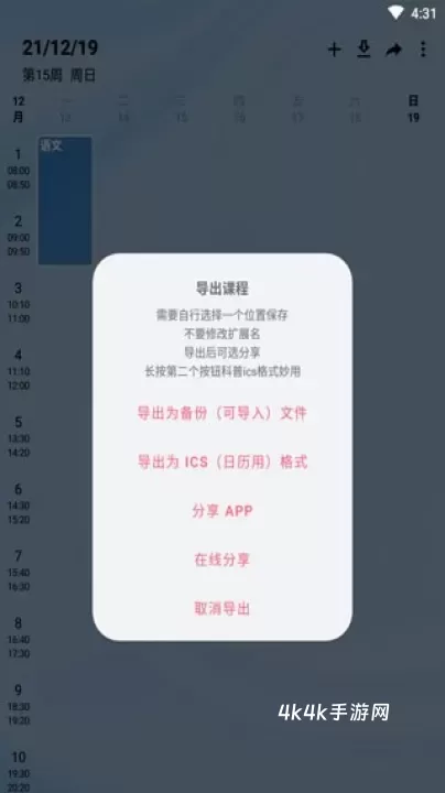 WakeUp课程表安卓版_https://m.4k4k.cn_系统工具_第4张