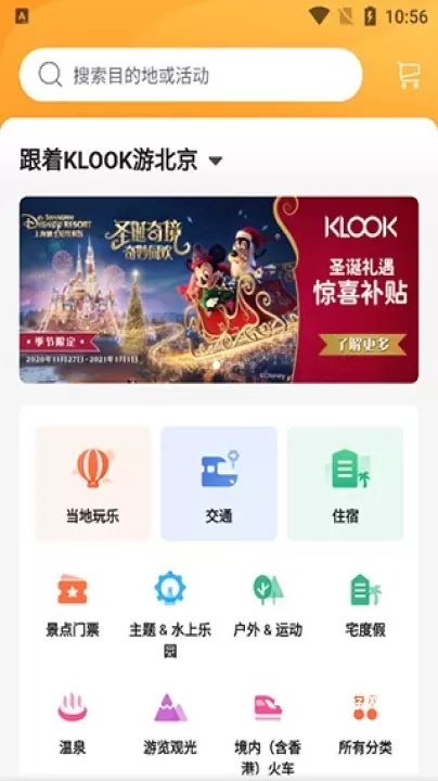 Klook国际版_https://m.4k4k.cn_出行购物_第1张