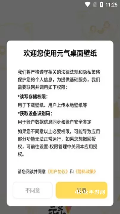 元气壁纸安卓版_https://m.4k4k.cn_手机美化_第1张