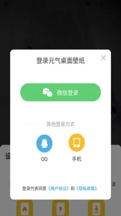 元气壁纸安卓版_https://m.4k4k.cn_手机美化_第5张
