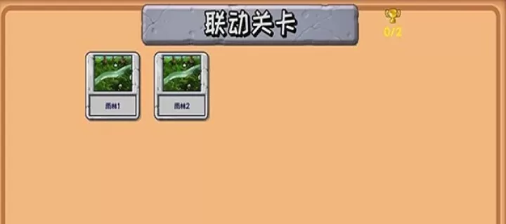 植物大战僵尸精华版_https://m.4k4k.cn_动作冒险_第4张