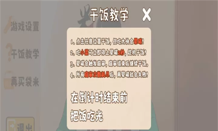米饭仙人游戏手机版_https://m.4k4k.cn_休闲益智_第1张