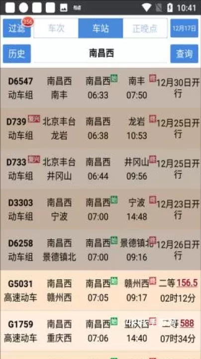 盛名时刻表_https://m.4k4k.cn_出行购物_第9张