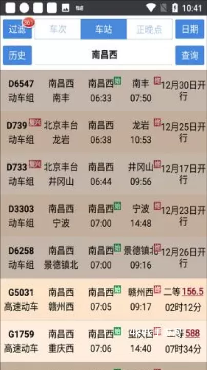 盛名时刻表_https://m.4k4k.cn_出行购物_第8张