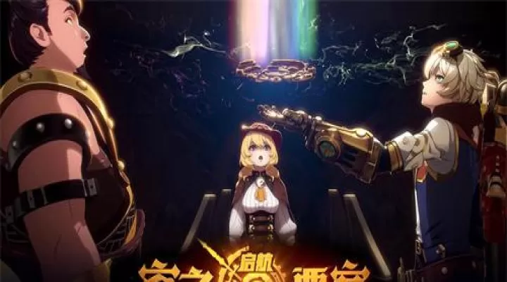 空之要塞启航_https://m.4k4k.cn_动作冒险_第2张