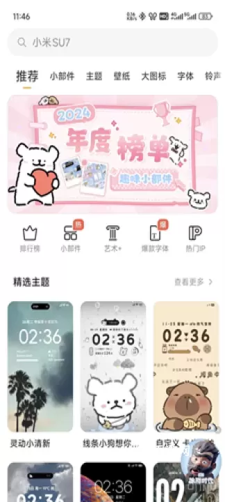 miui主题_https://m.4k4k.cn_手机美化_第1张