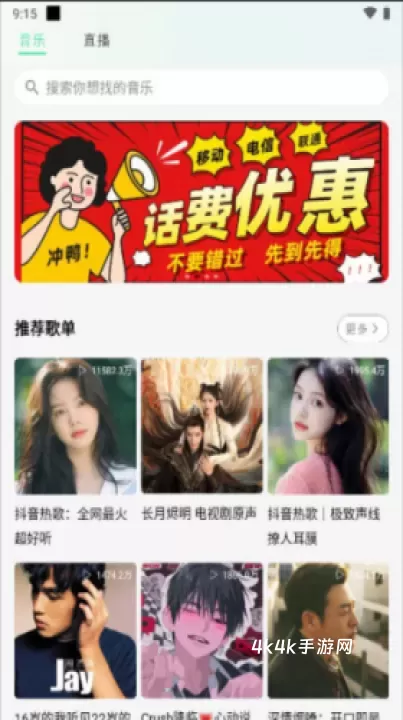 KKPlayer_https://m.4k4k.cn_音乐软件_第3张