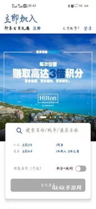 希尔顿荣誉客会_https://m.4k4k.cn_出行购物_第3张