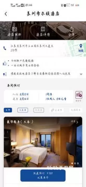 希尔顿荣誉客会_https://m.4k4k.cn_出行购物_第4张