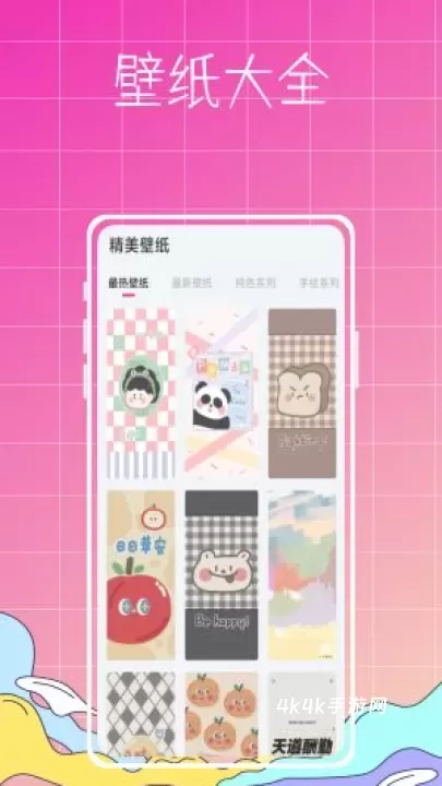 主题商店大全最新版本_https://m.4k4k.cn_手机美化_第1张