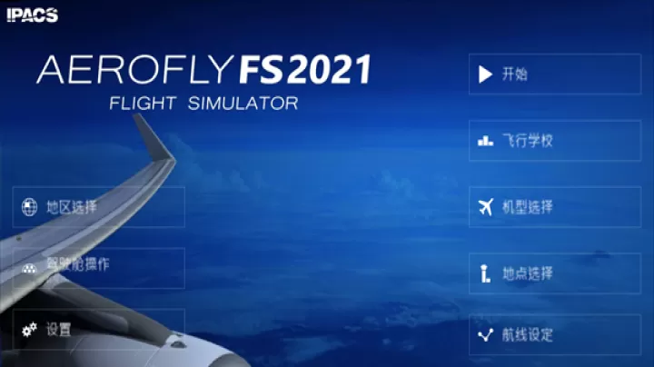 Aerofly FS 2021_https://m.4k4k.cn_飞行射击_第5张