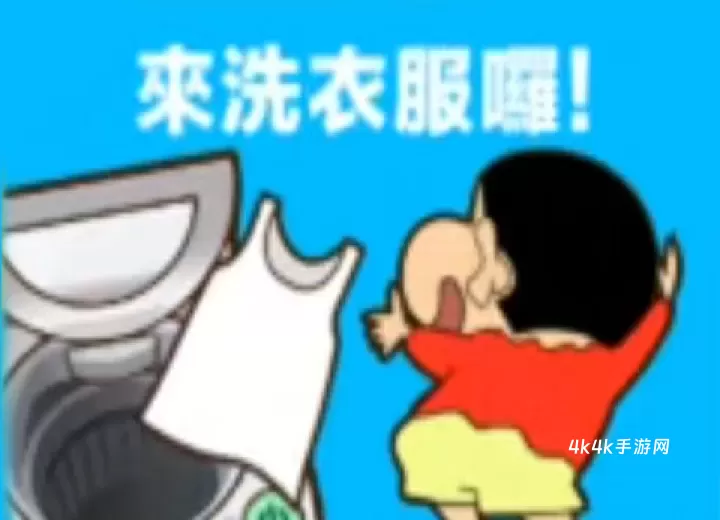 蜡笔小新之小帮手大作战汉化版_https://m.4k4k.cn_休闲益智_第2张