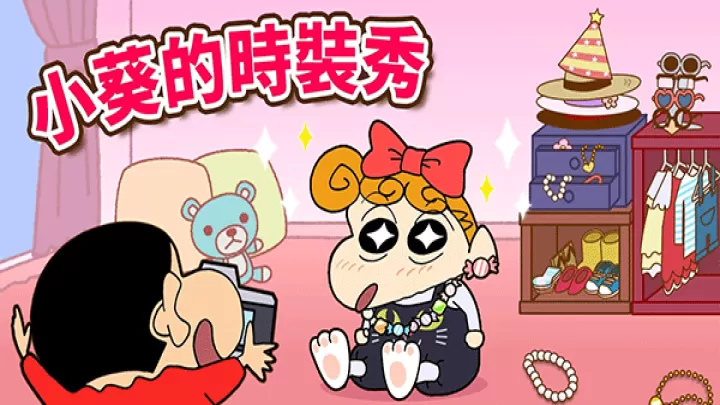 蜡笔小新之小帮手大作战汉化版_https://m.4k4k.cn_休闲益智_第7张