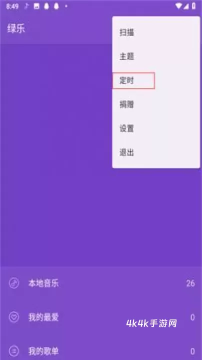 绿乐_https://m.4k4k.cn_音乐软件_第3张