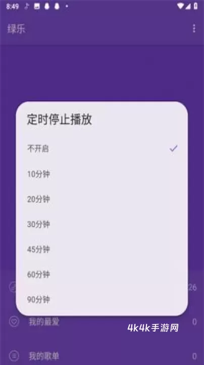 绿乐_https://m.4k4k.cn_音乐软件_第4张