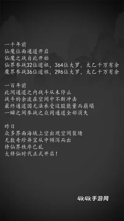 钓鱼修仙_https://m.4k4k.cn_休闲益智_第7张