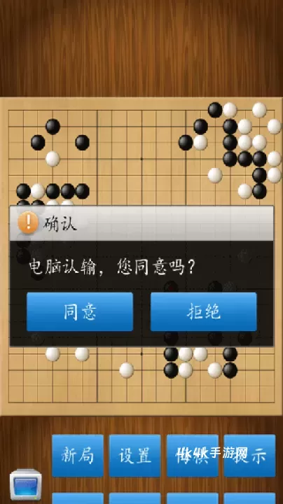 围棋经典版_https://m.4k4k.cn_休闲益智_第4张