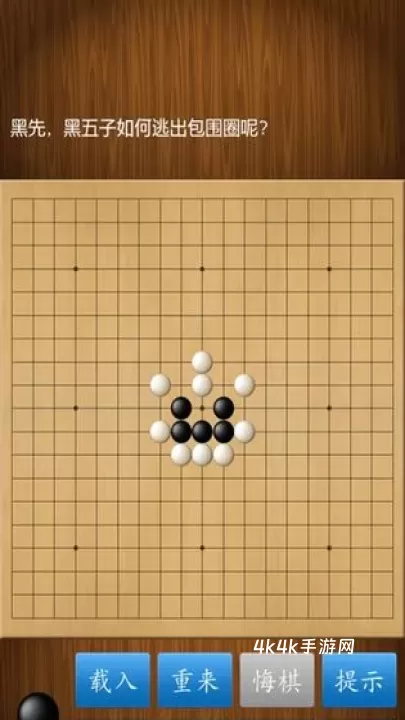 围棋经典版_https://m.4k4k.cn_休闲益智_第5张