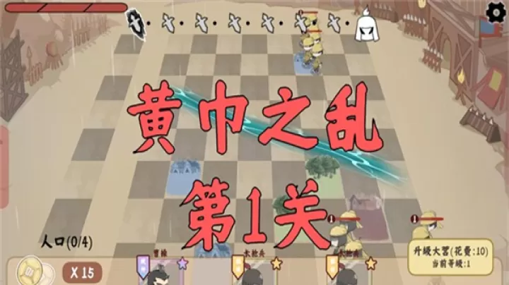 三国自走棋_https://m.4k4k.cn_休闲益智_第5张