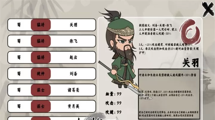 三国自走棋_https://m.4k4k.cn_休闲益智_第11张