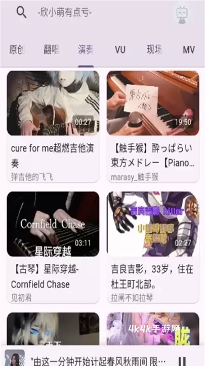 哔哩MV音乐_https://m.4k4k.cn_音乐软件_第9张