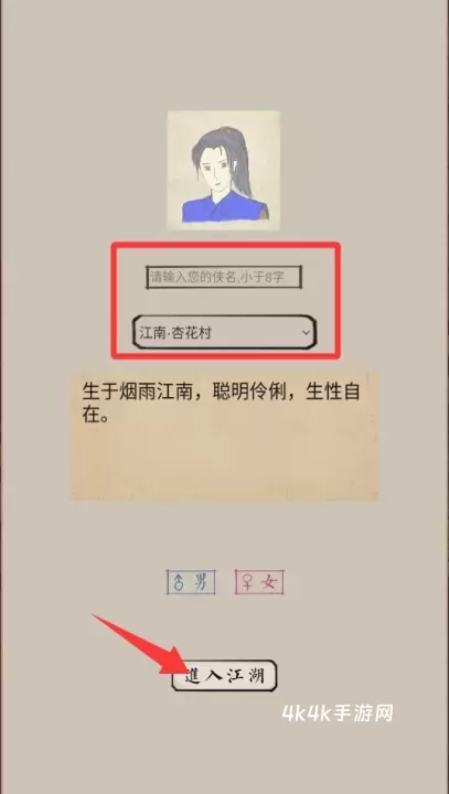所谓侠客_https://m.4k4k.cn_角色扮演_第1张