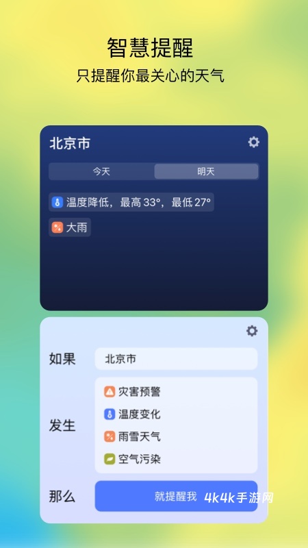 和风天气生活