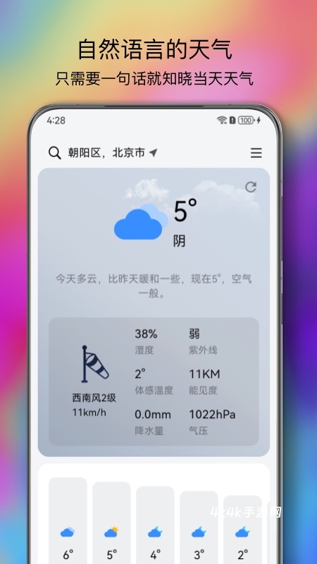 和风天气生活