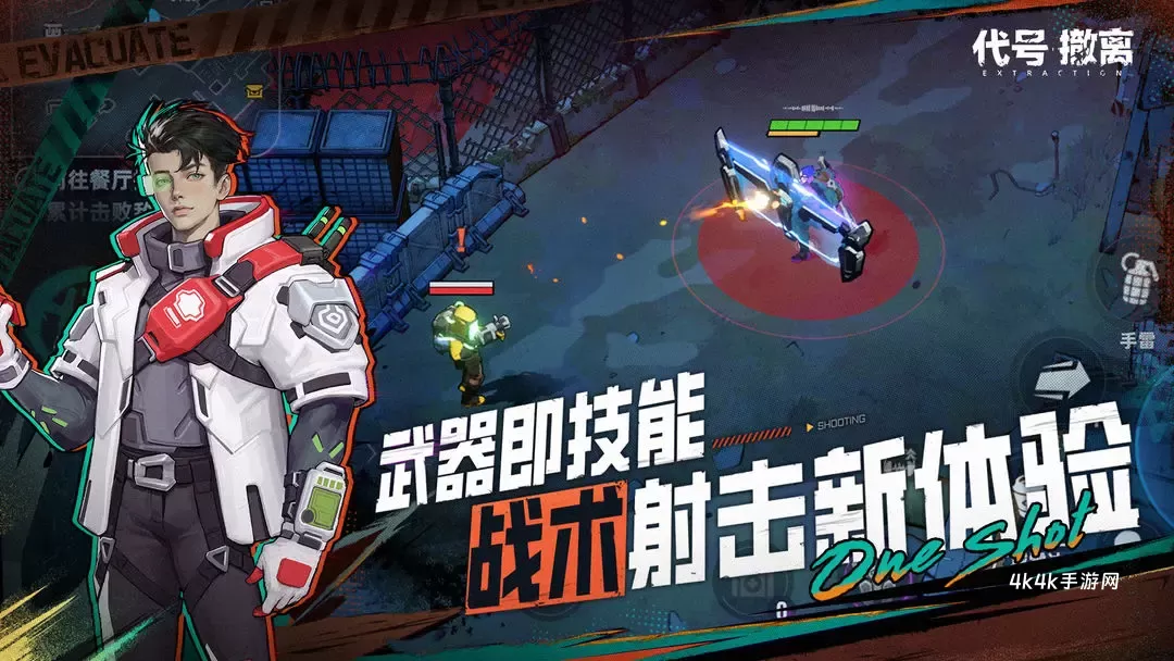 代号撤离手游