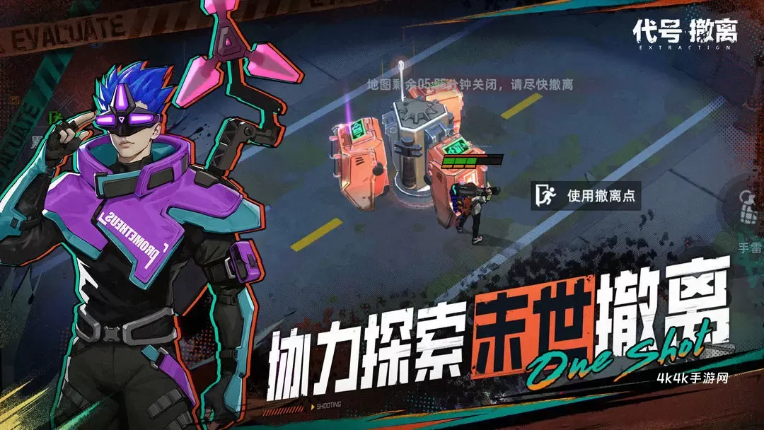 代号撤离手游