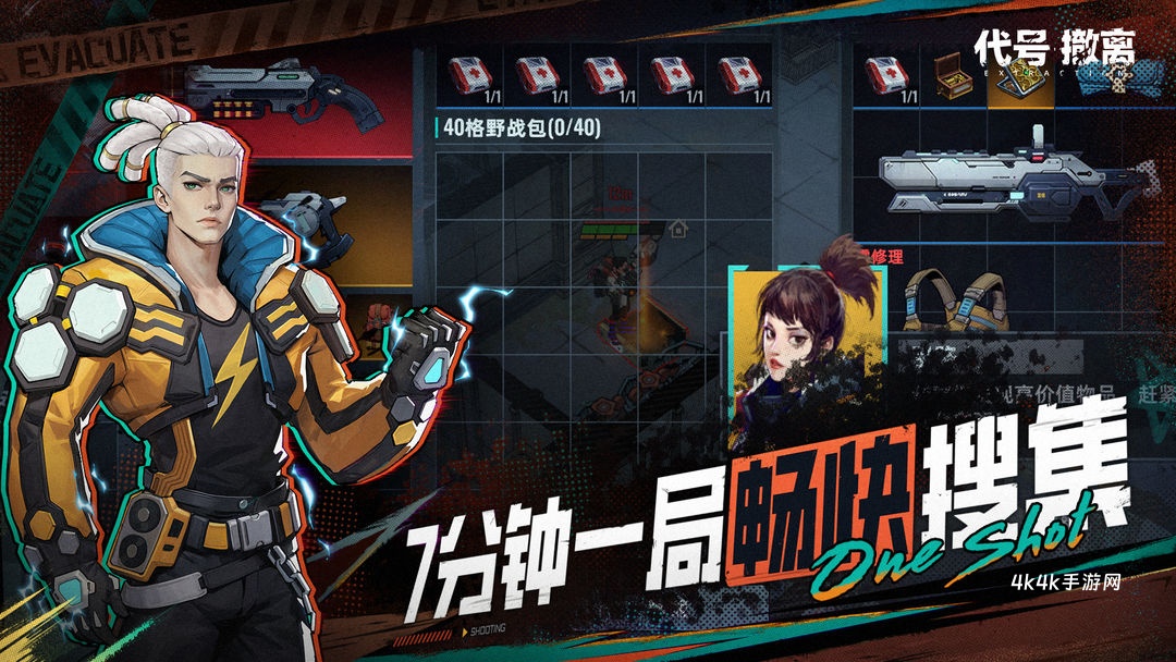 代号撤离手游