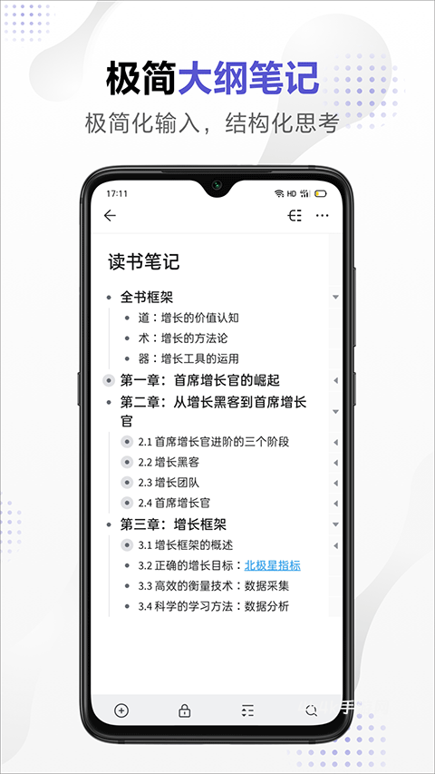 幕布思维导图软件