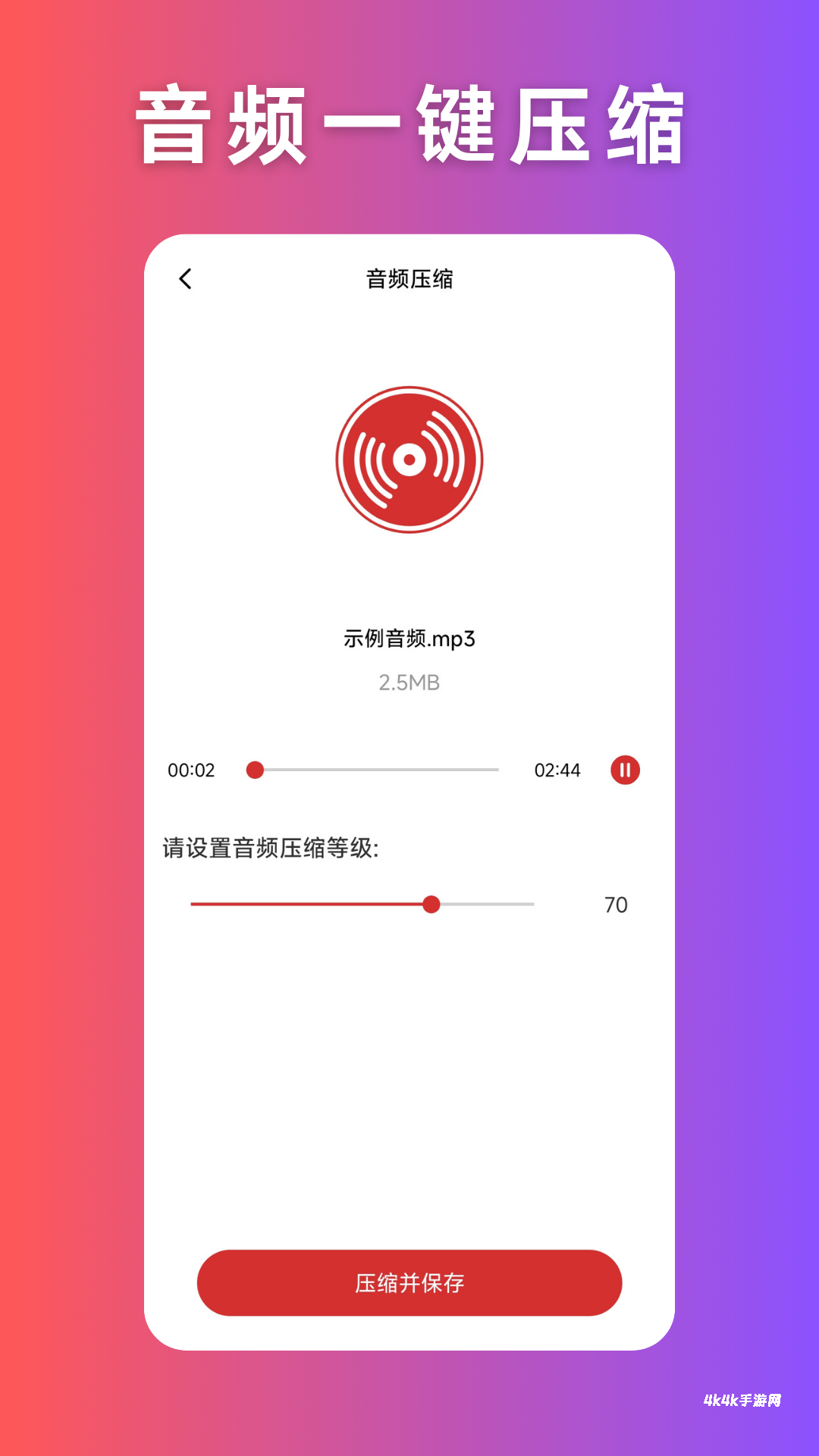 音频压缩