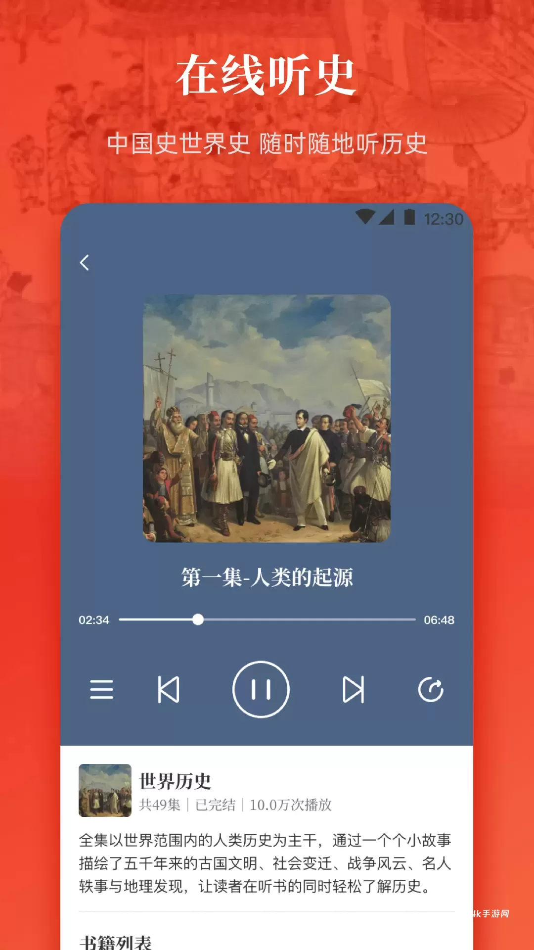 历史国学大全软件最新版