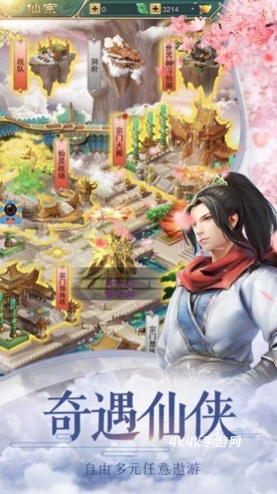 仙侠逍遥
