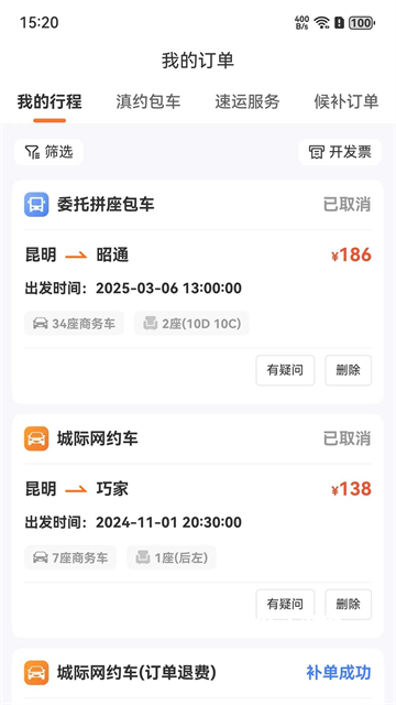 滇约出行