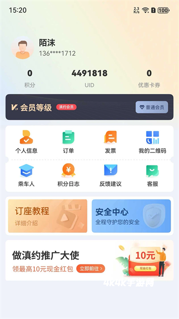 滇约出行