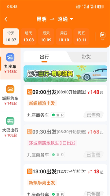 滇约出行